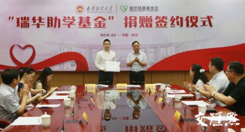 〖交汇点〗助力困难学子求学!800万“瑞华助学基金”落户南京财经大学