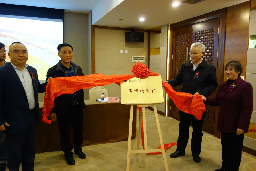 张为付副校长为贵州校友会揭牌.JPG