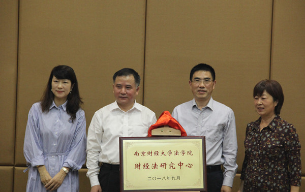 相关领导、嘉宾为财经法研究中心揭牌_副本.jpg