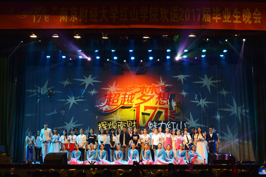 演职人员合照 南京财经大学红山学院桥头校区记者团 何心怡摄.JPG