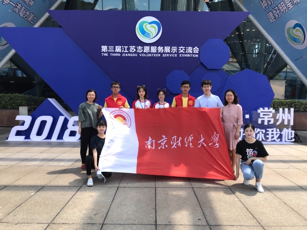 我校志愿服务项目参加江苏省第三届志愿服务交流会并获表彰_副本.jpg