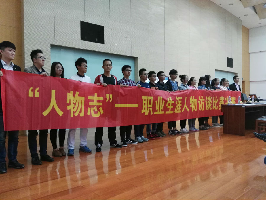 20161013国际经贸学院 国际经贸学院“人物志·微访谈”校友生涯访谈大赛顺利举行 (5).JPG