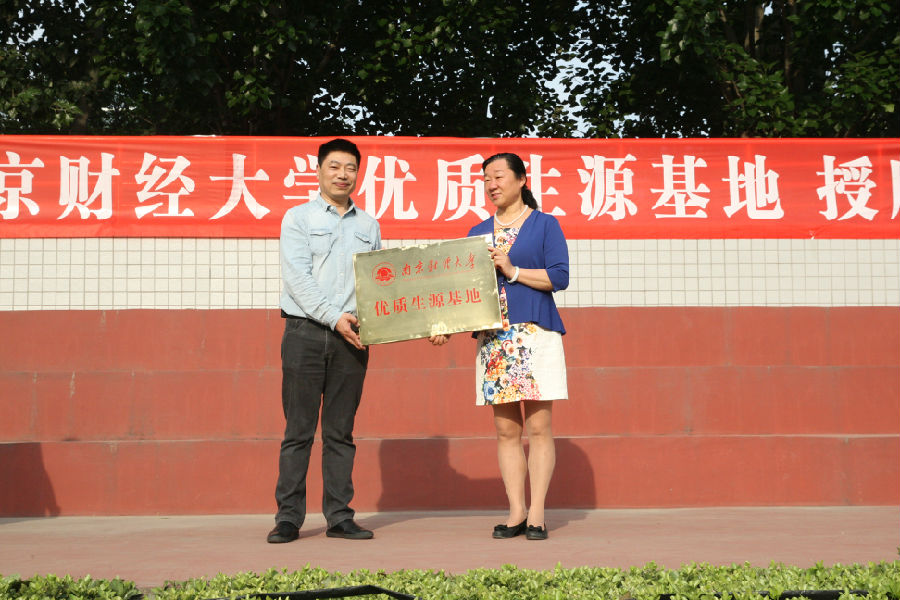 郭承波院长代表学校授予郑州106中学“南京财经大学优质生源基地”铜牌.JPG