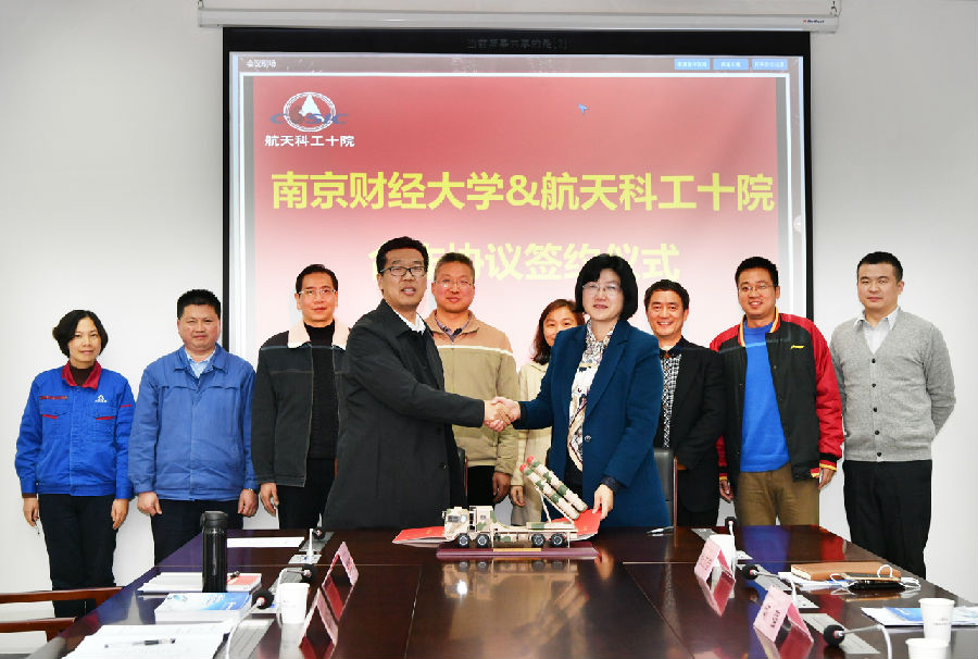 5.中航科工集团第十研究院——南京财经大学大学生就业实习基地签约仪式.jpg