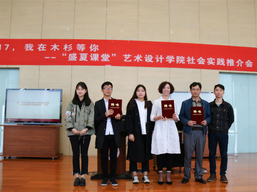 支教成员代表颁发艺术设计学院社会实践校外指导教师聘书.JPG