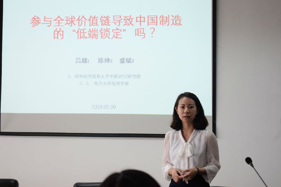 对外经济贸易大学吕越教授来我校讲述全球价值链问题