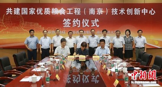 〖中国新闻网〗国家优质粮食工程技术创新中心落户南京财经大学