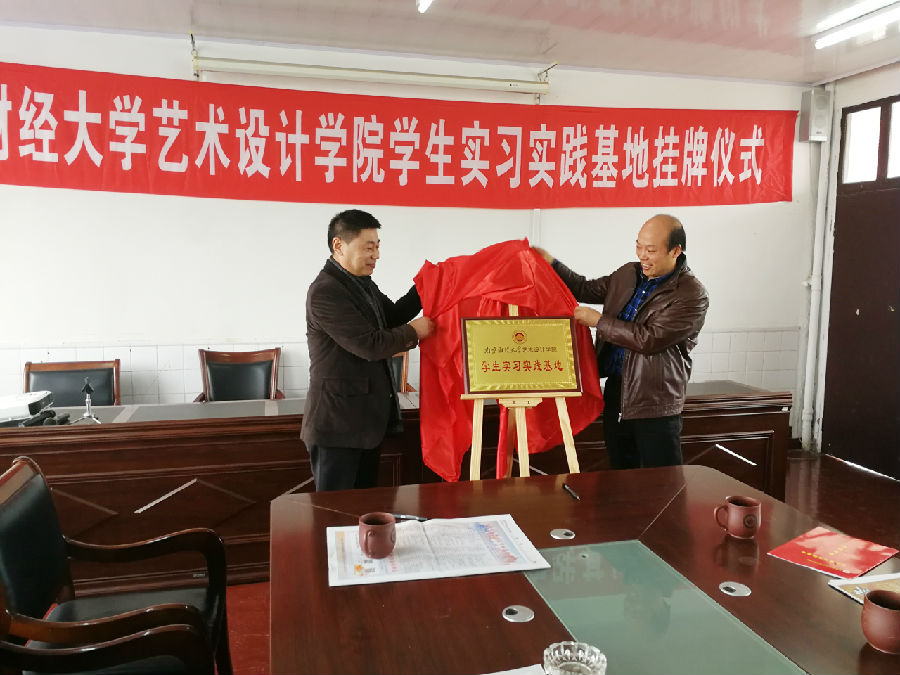 郭承波书记与王建红校长一起为实习实践基地揭牌.jpg