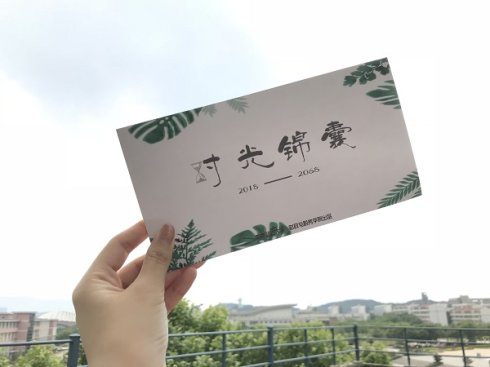 〖新华网〗南京财经大学订制“时光锦囊”送别毕业生