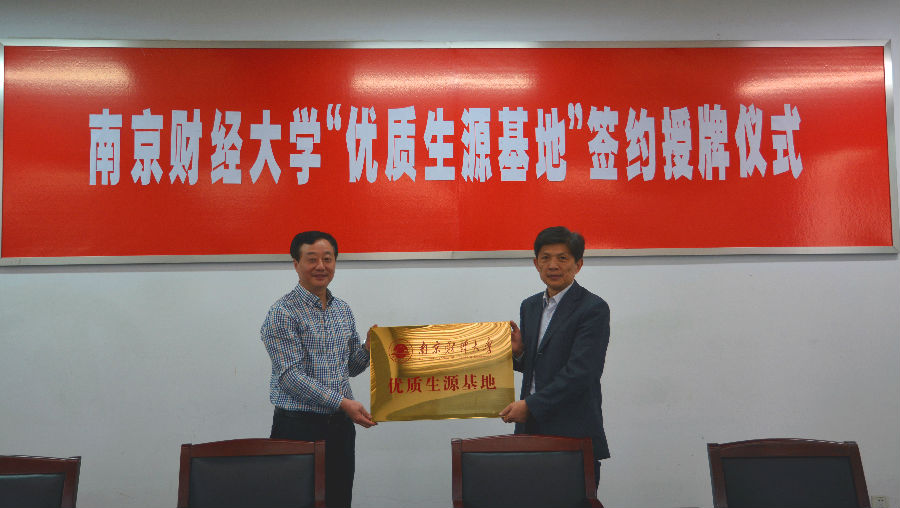 宋校长授牌.JPG
